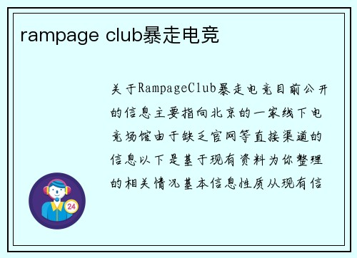 rampage club暴走电竞
