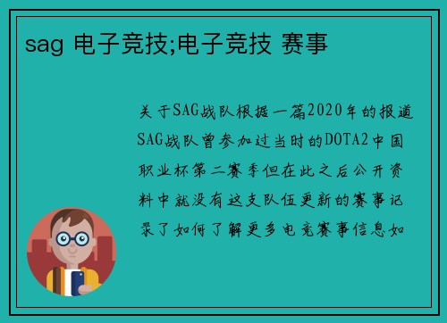 sag 电子竞技;电子竞技 赛事