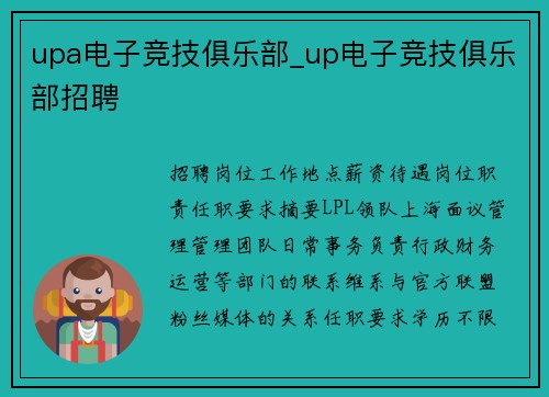 upa电子竞技俱乐部_up电子竞技俱乐部招聘