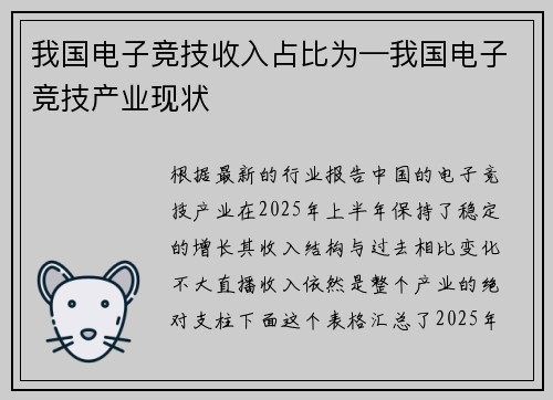 我国电子竞技收入占比为—我国电子竞技产业现状